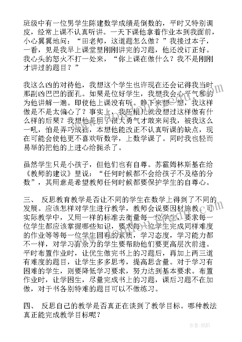 小学数学一学期的教学反思(通用8篇)