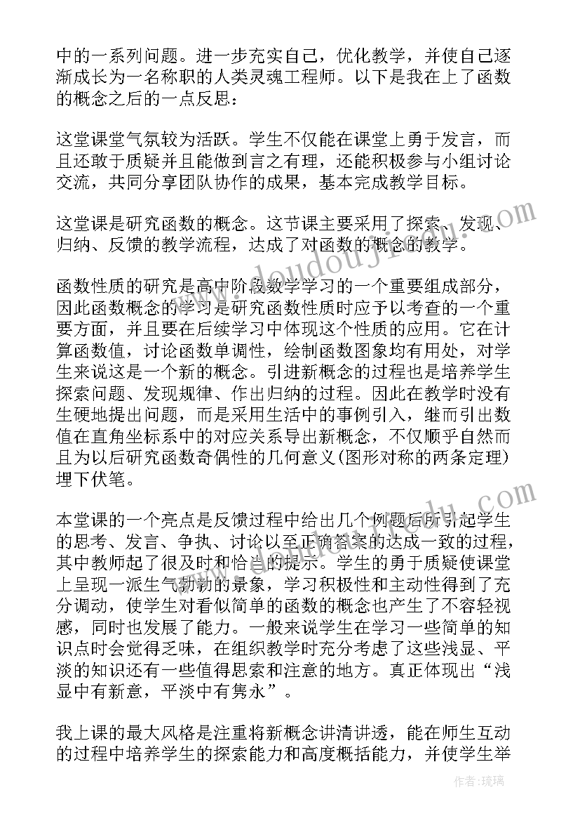 一次函数概念教学反思(通用5篇)