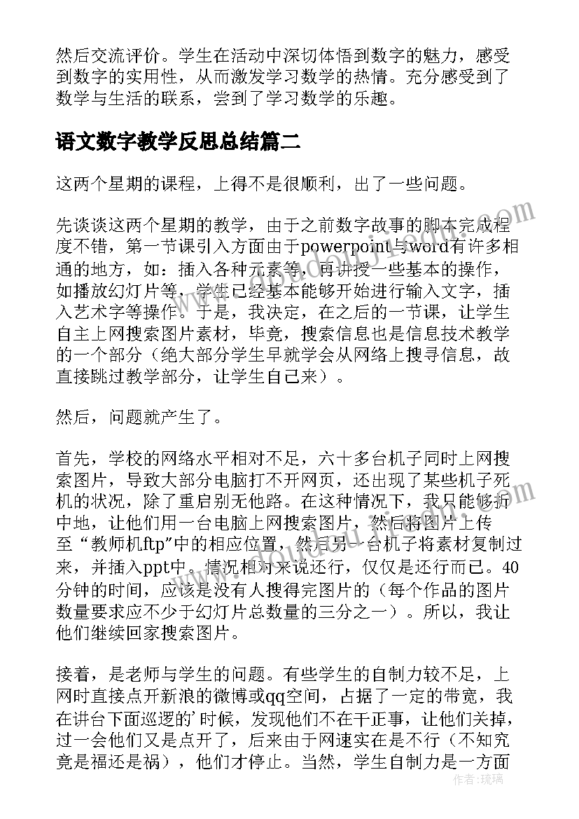 语文数字教学反思总结(实用5篇)