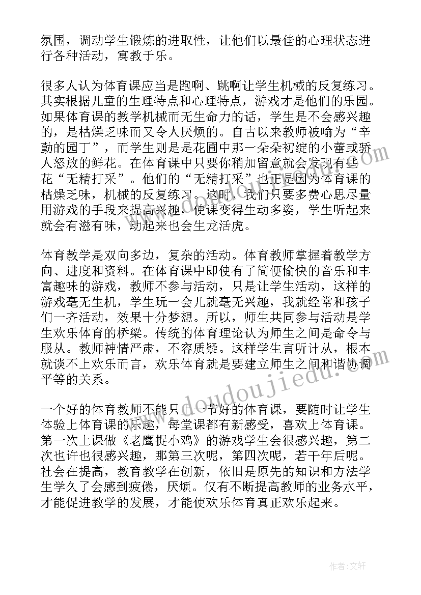 最新音乐快乐小猪教案反思 体育教学反思(模板9篇)