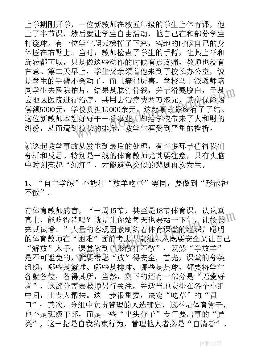 最新音乐快乐小猪教案反思 体育教学反思(模板9篇)