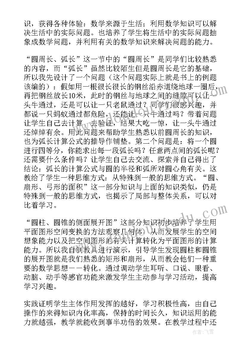 小篮球与游戏单元教学反思 圆单元教学反思(通用8篇)