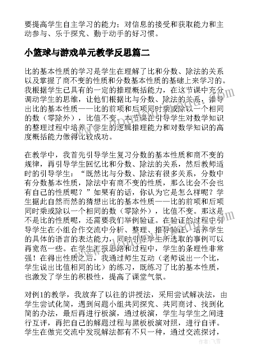 小篮球与游戏单元教学反思 圆单元教学反思(通用8篇)