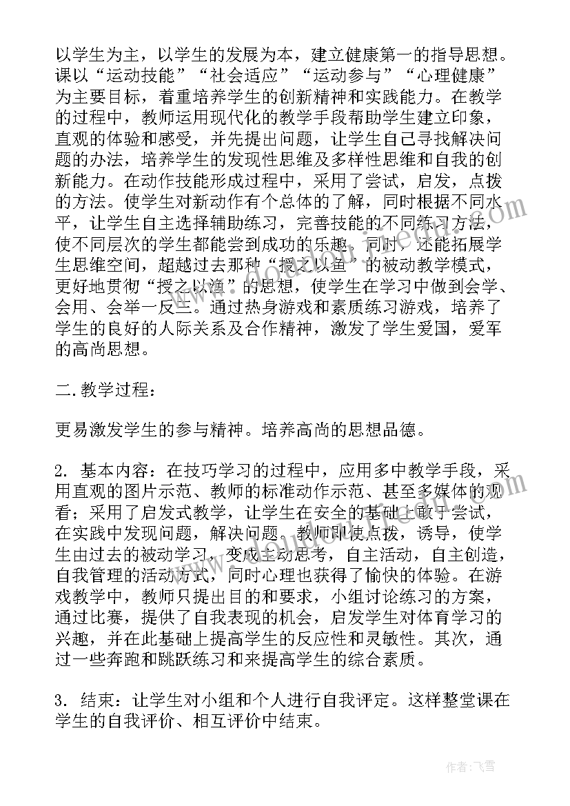 小篮球与游戏单元教学反思 圆单元教学反思(通用8篇)