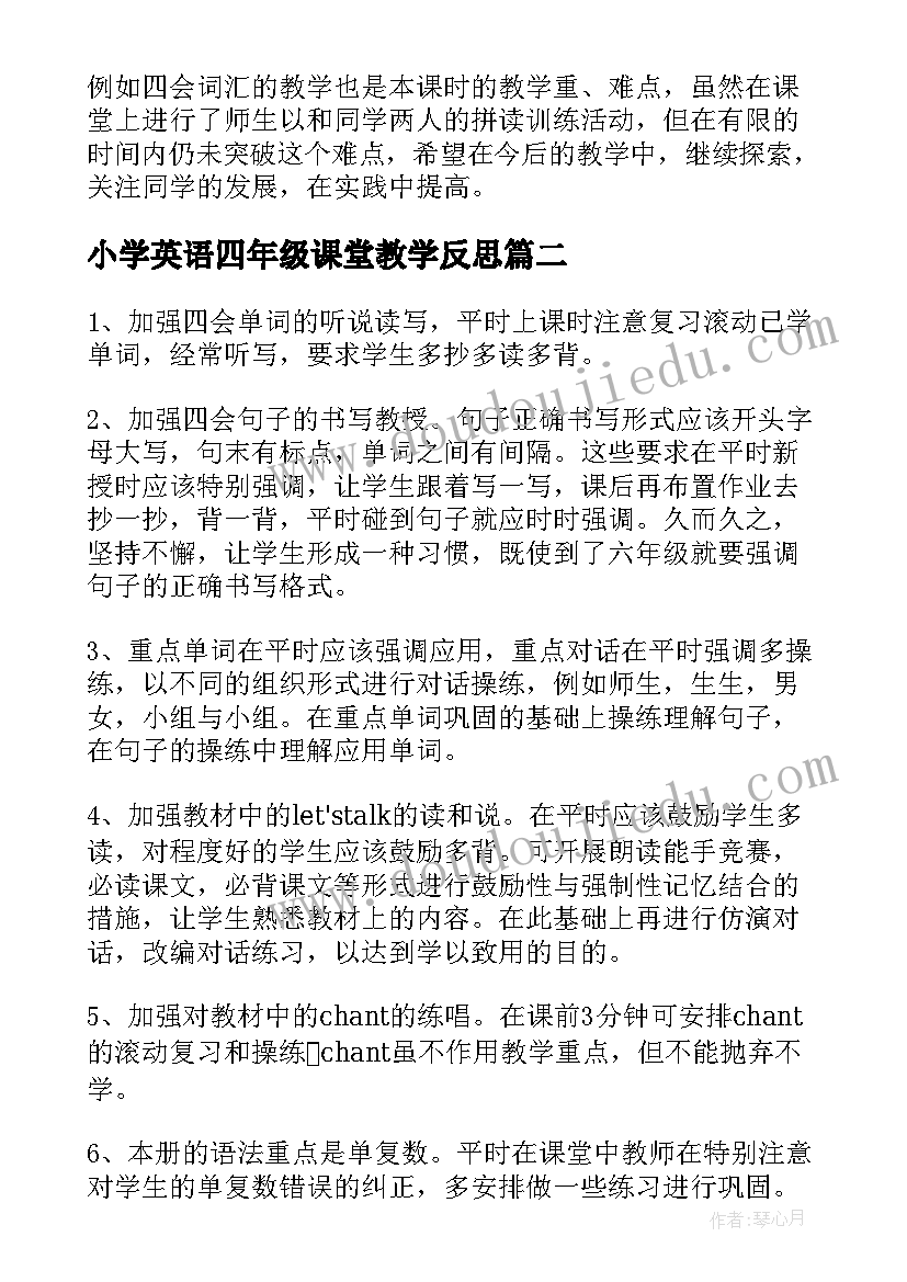 小学英语四年级课堂教学反思 小学英语四年级教学反思(实用5篇)