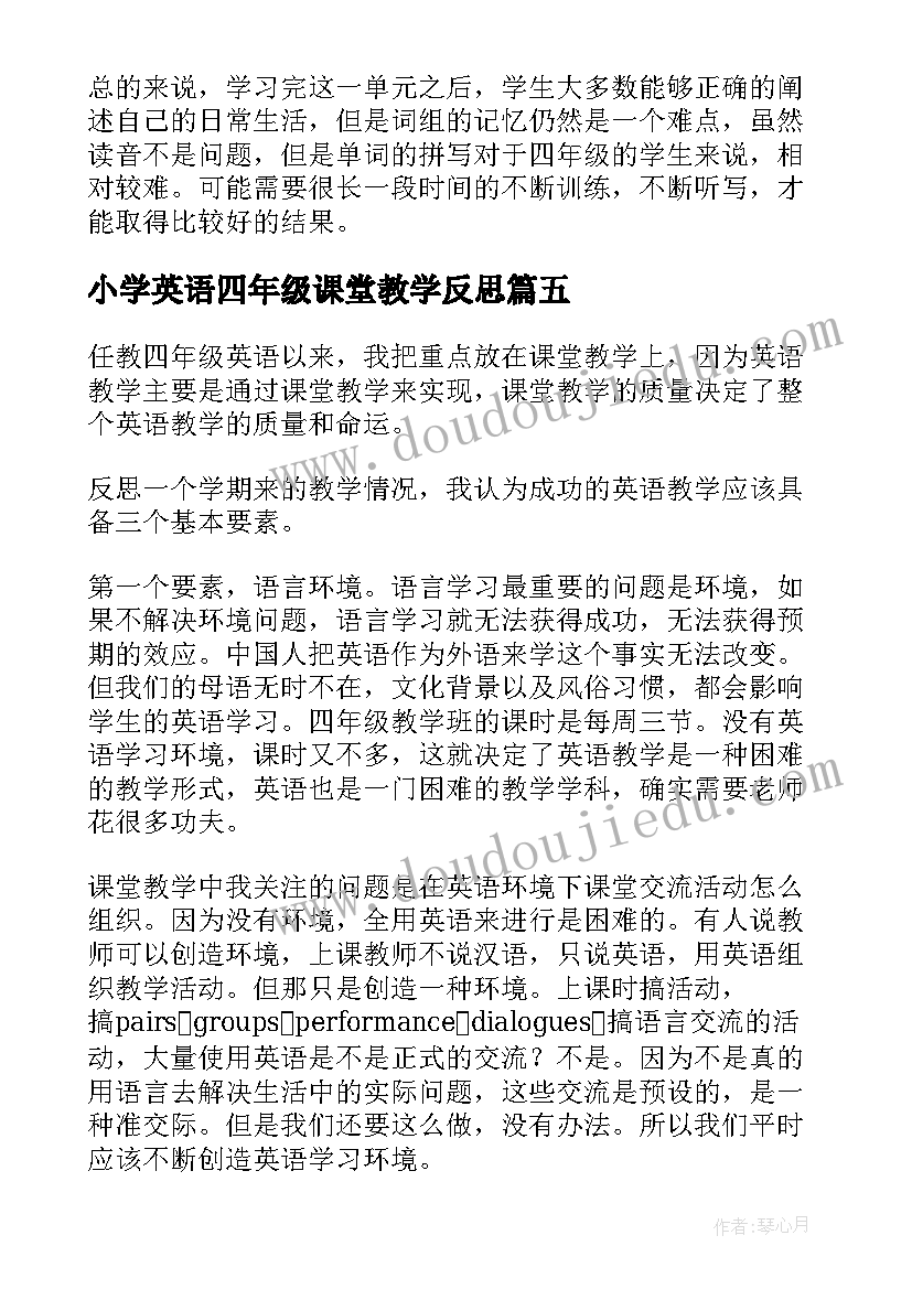 小学英语四年级课堂教学反思 小学英语四年级教学反思(实用5篇)