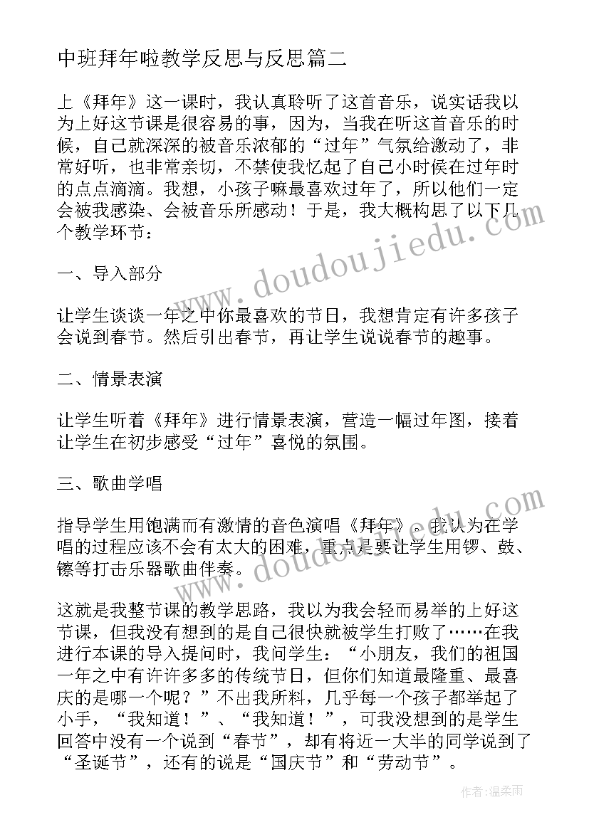 2023年中班拜年啦教学反思与反思(模板7篇)