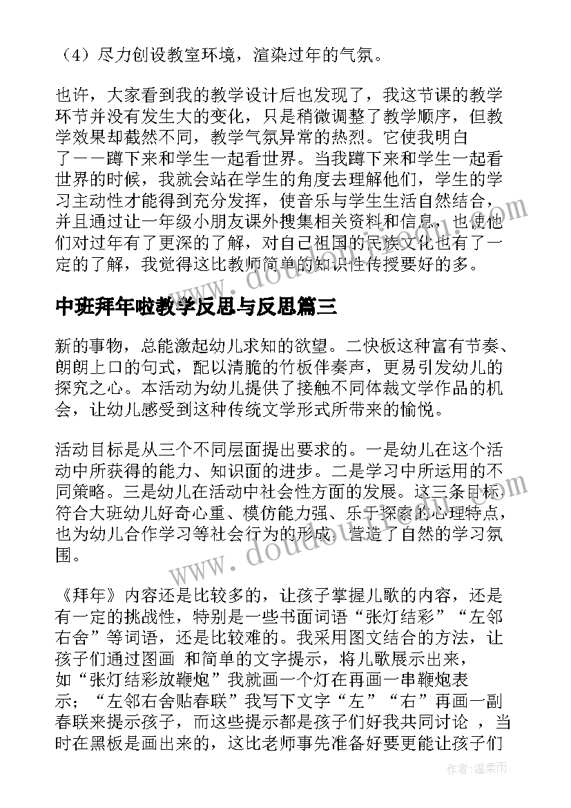 2023年中班拜年啦教学反思与反思(模板7篇)