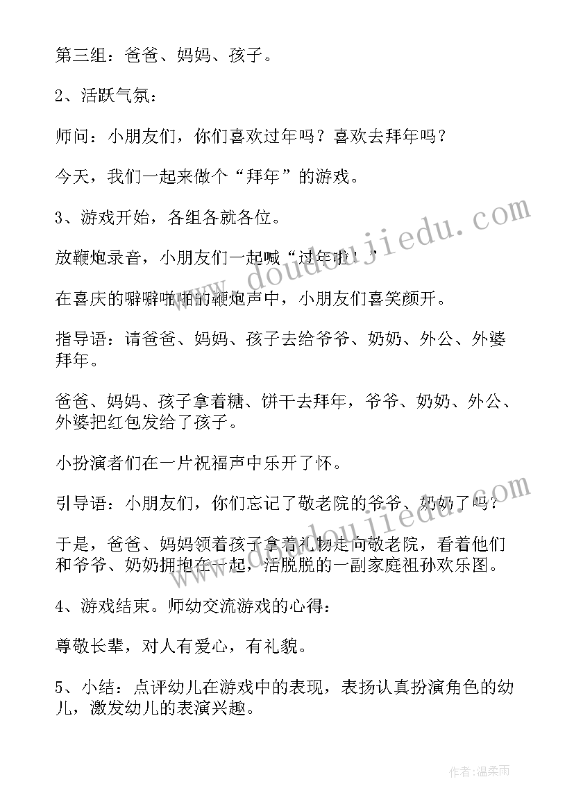 2023年中班拜年啦教学反思与反思(模板7篇)