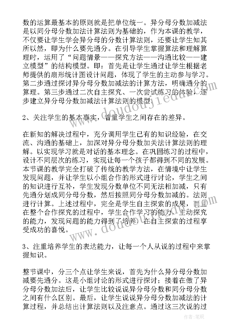 2023年分数的加减运算教学反思(实用6篇)