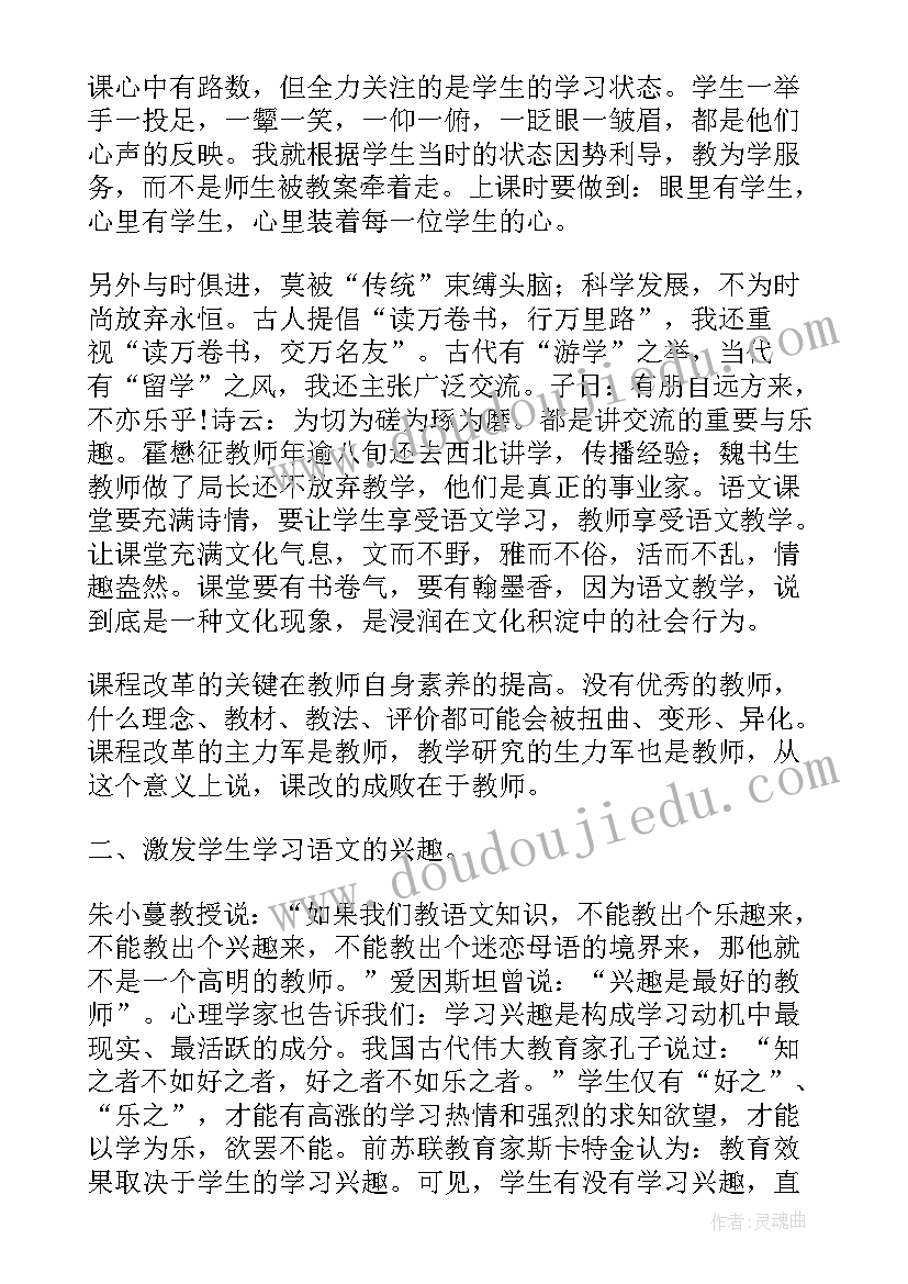 高中语文教学反思课后教学反思(模板9篇)