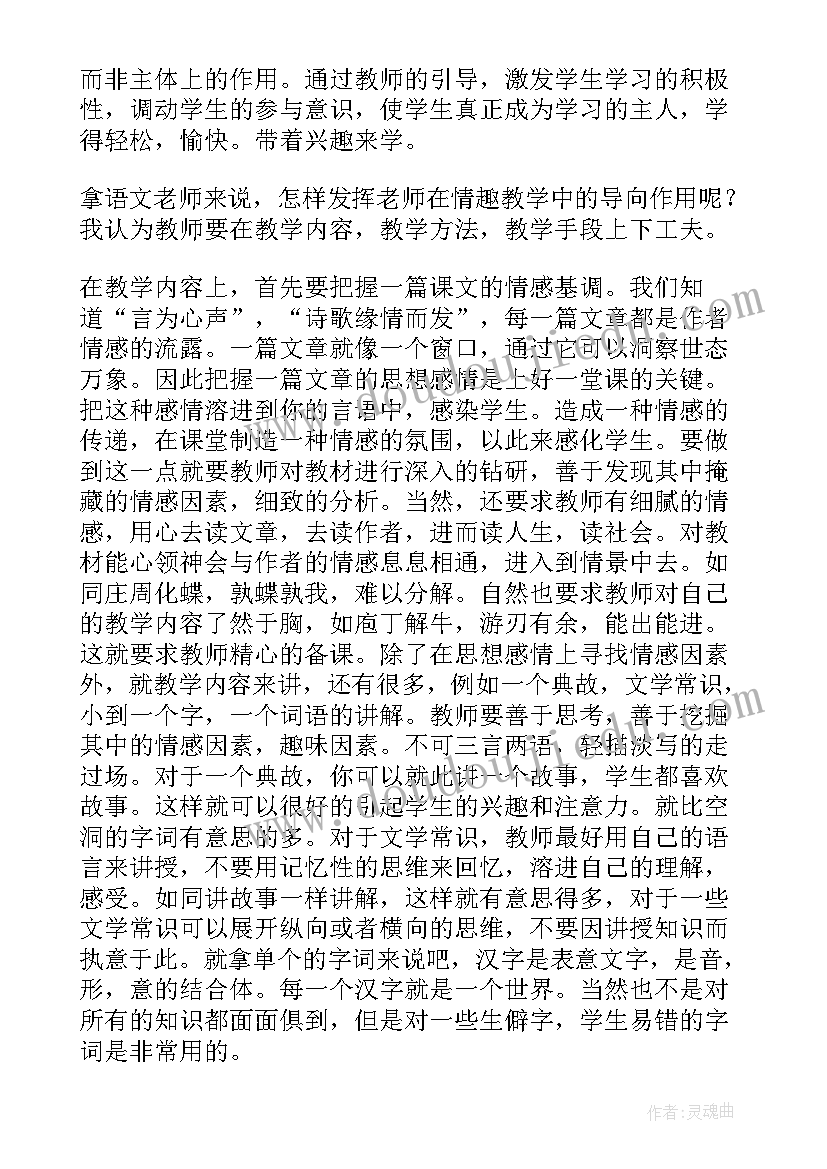 高中语文教学反思课后教学反思(模板9篇)