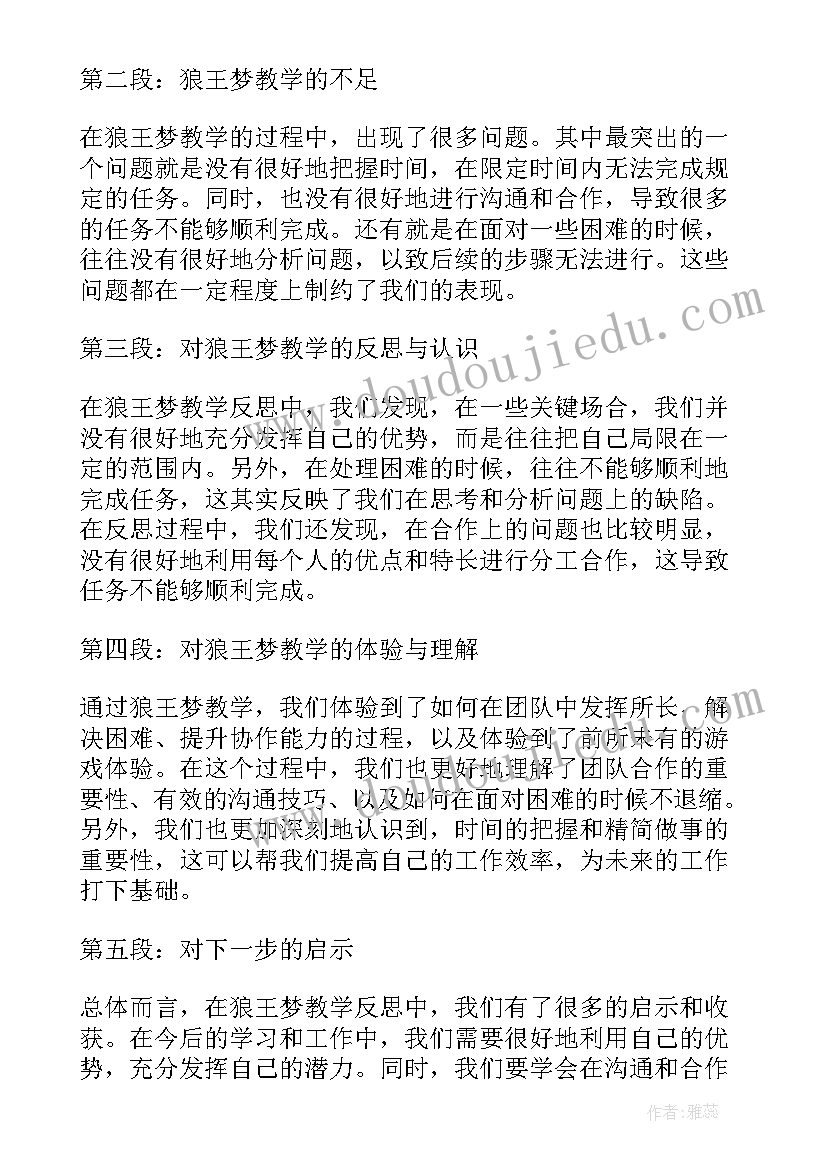 最新黑白旦教学反思(优秀5篇)