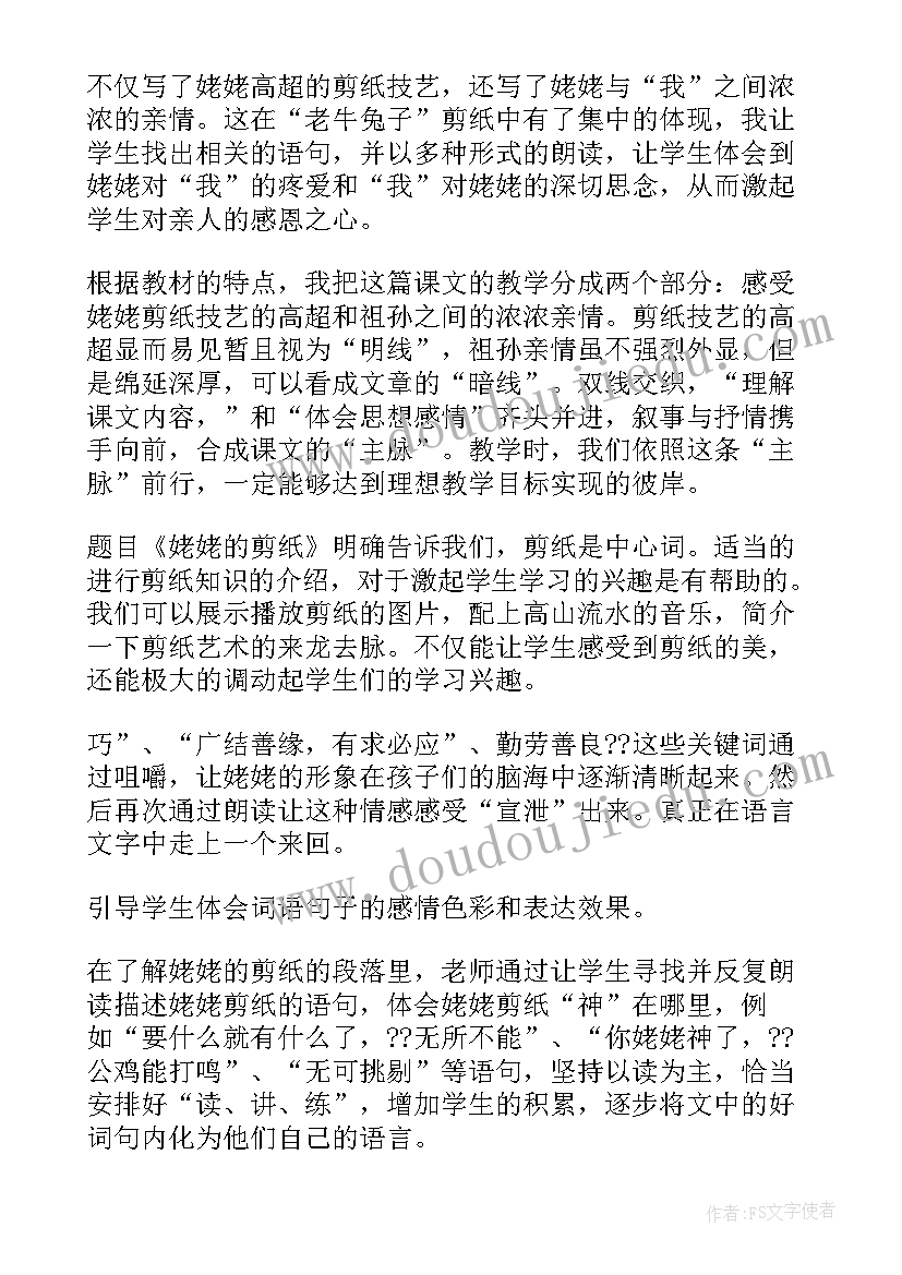 2023年点彩剪纸美术教案(实用9篇)