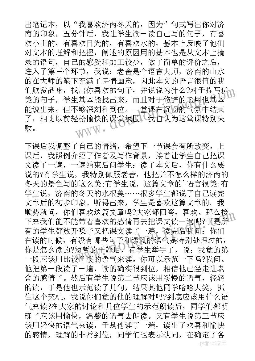 最新济南的冬天第一课时教学反思 济南的冬天教学反思(精选5篇)