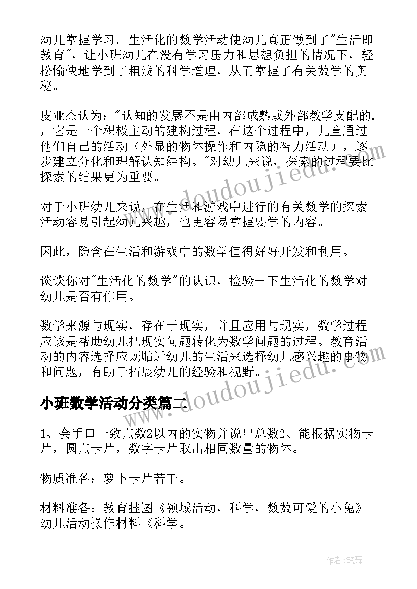 2023年小班数学活动分类 幼儿园小班数学活动教案(汇总7篇)