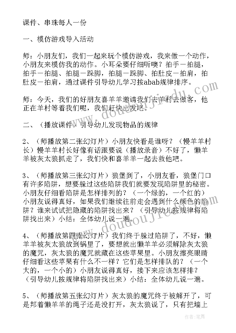 2023年小班数学活动分类 幼儿园小班数学活动教案(汇总7篇)