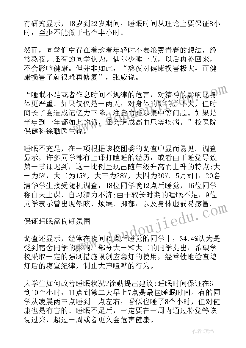 中国睡眠质量调查报告(优质5篇)