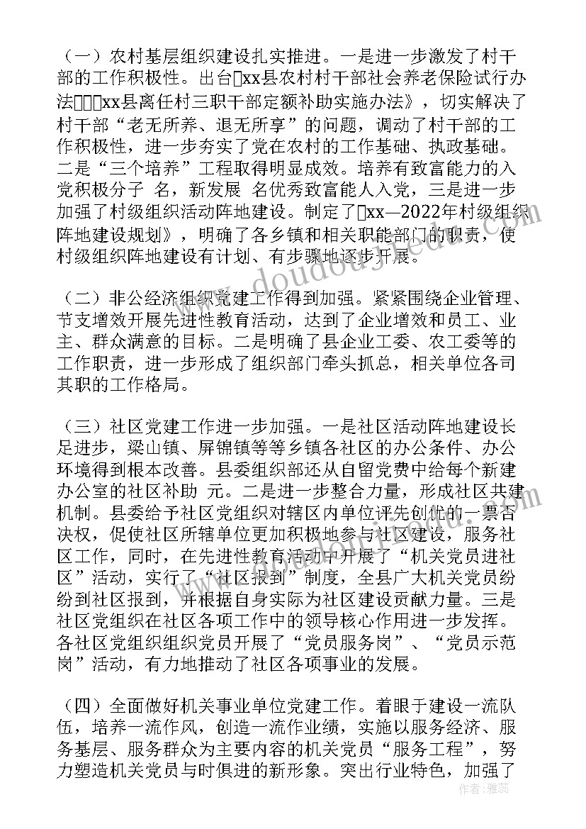 最新独山县党委书记 县委组织部长工作总结(大全9篇)