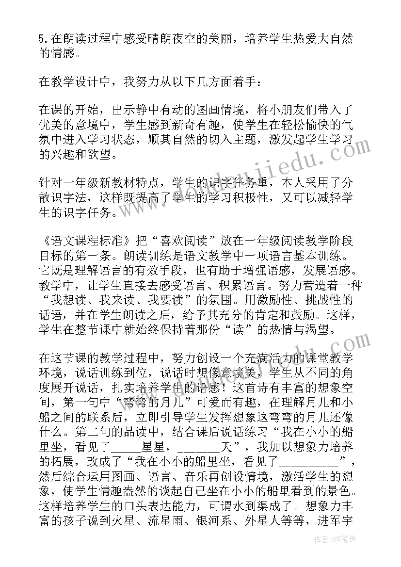 小小服装店教案反思 小小的船教学反思(优秀9篇)