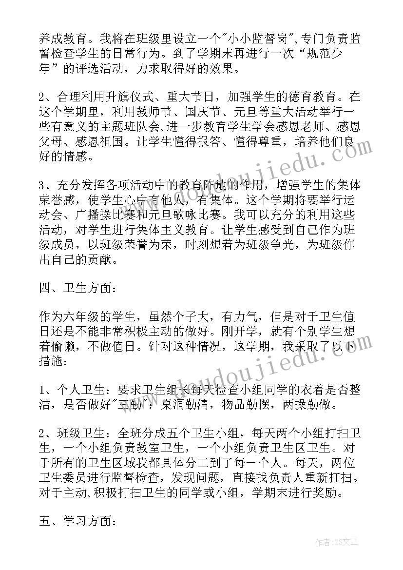 小学六年班主任工作计划(通用7篇)