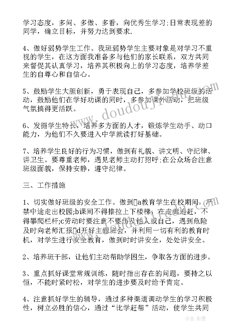 最新小学六年级个人家庭情况 六年级英语新学期计划(优秀6篇)