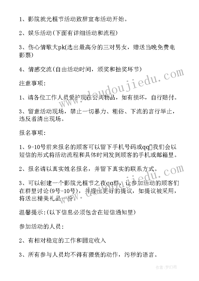 最新影城七月份活动方案及策划(精选5篇)