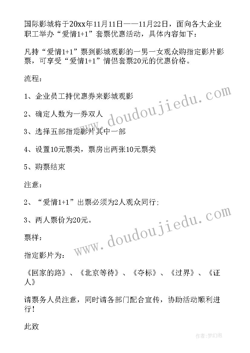 最新影城七月份活动方案及策划(精选5篇)