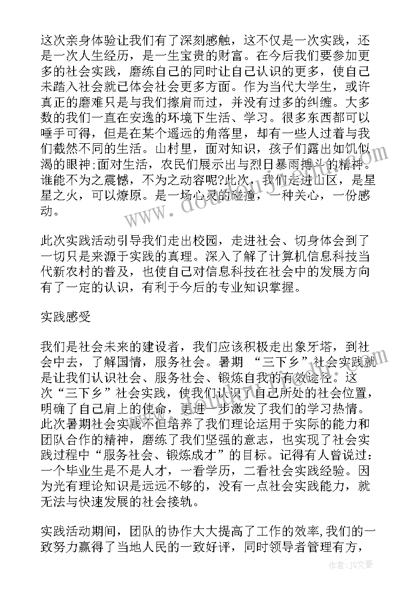 最新暑期三下乡活动报告 暑期三下乡社会实践报告(大全8篇)