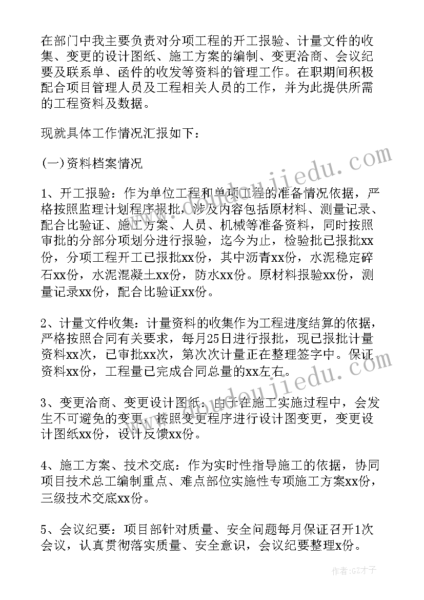 资料的述职报告 资料员述职报告(通用6篇)