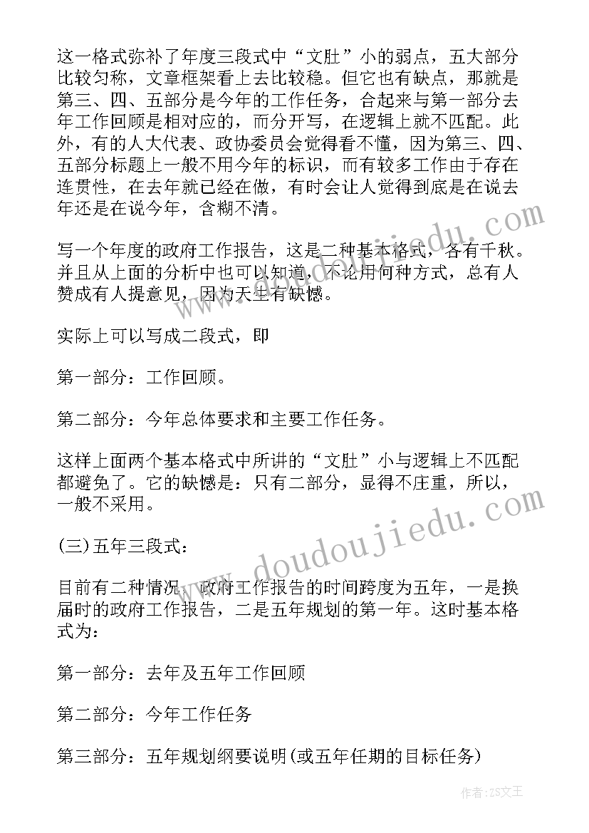 最新报告的格式字体行距(优质5篇)