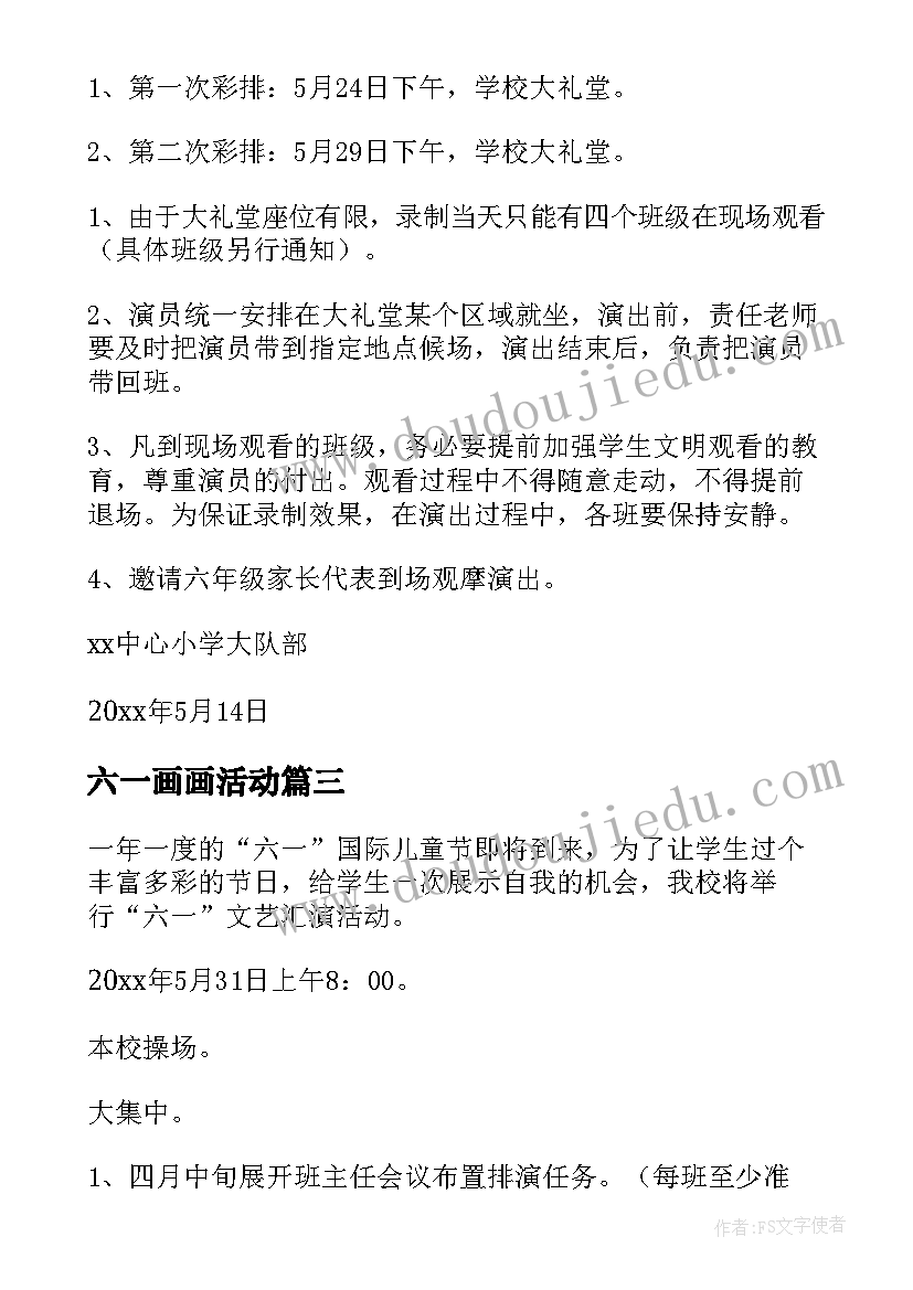 最新六一画画活动 学校六一儿童节活动方案(通用6篇)