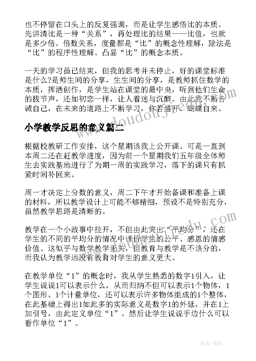 2023年小学教学反思的意义 教学反思的意义(通用5篇)