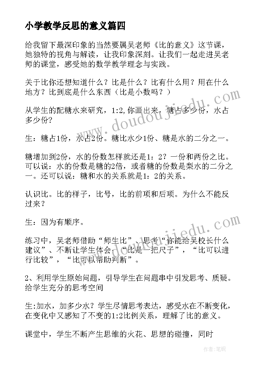 2023年小学教学反思的意义 教学反思的意义(通用5篇)