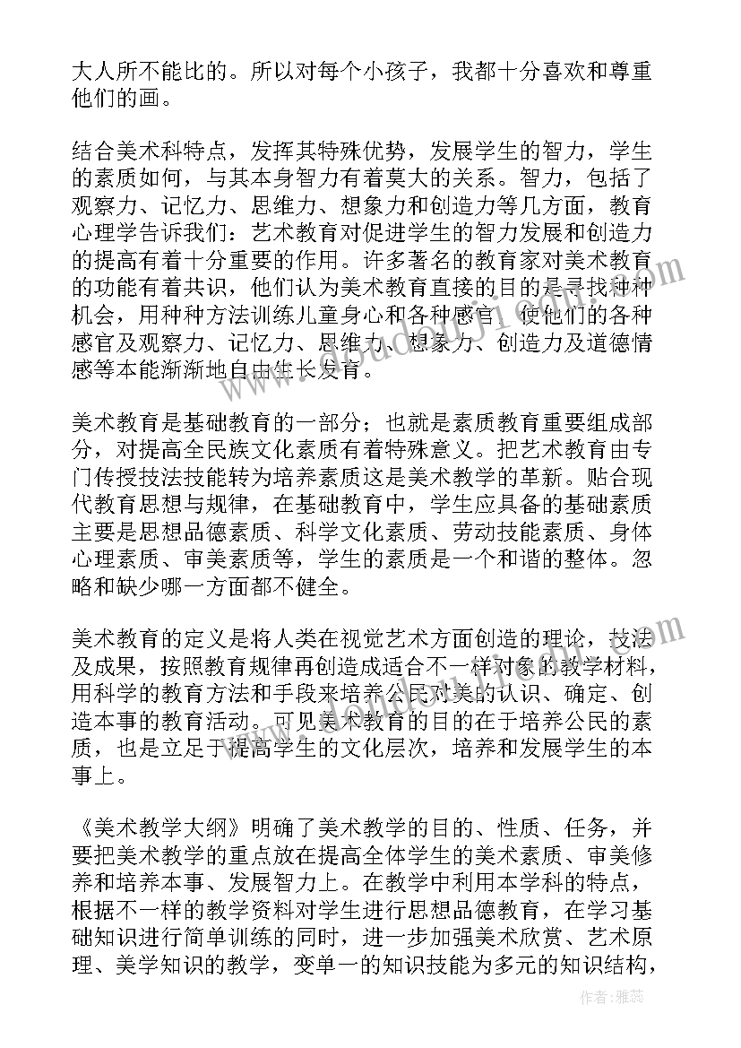 最新小学美术船的教学反思 美术教学反思(通用5篇)