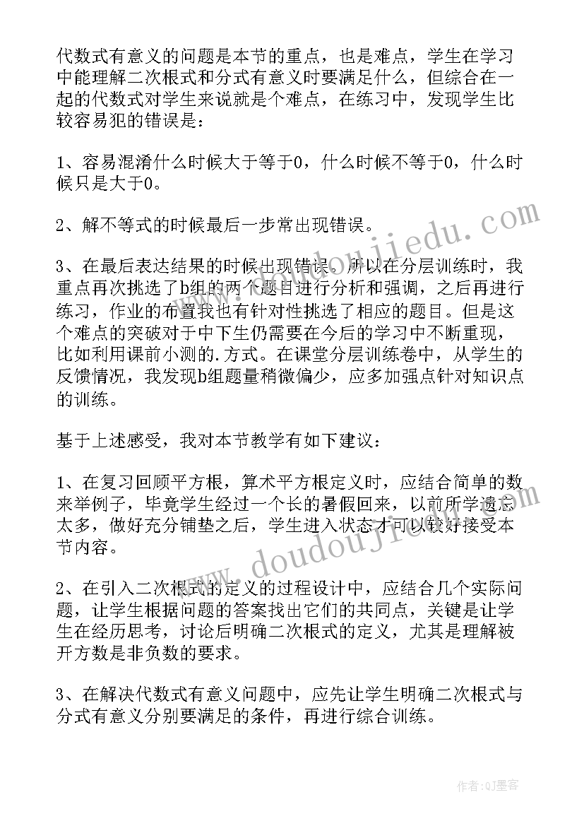 最新二次根式加减教学反思详写(优秀5篇)