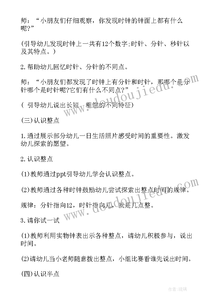 幼儿认识半点教学反思总结(大全5篇)