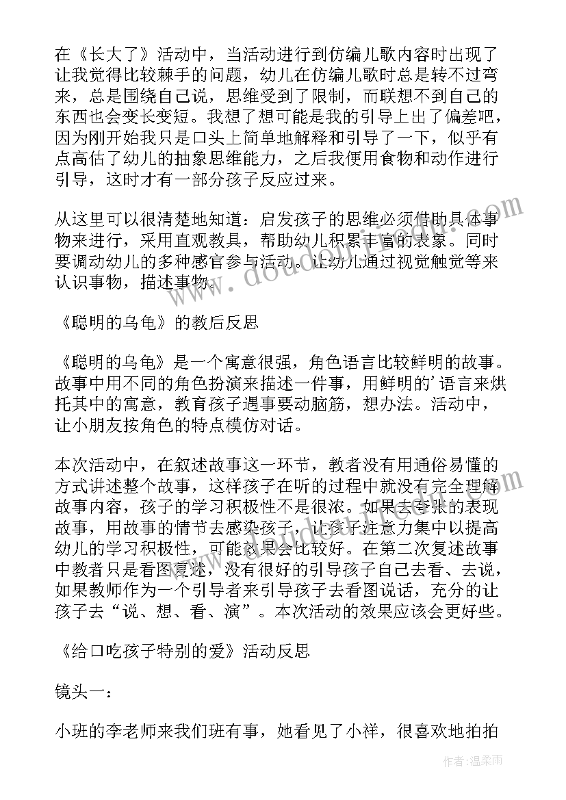 小班买礼貌教案反思(汇总9篇)