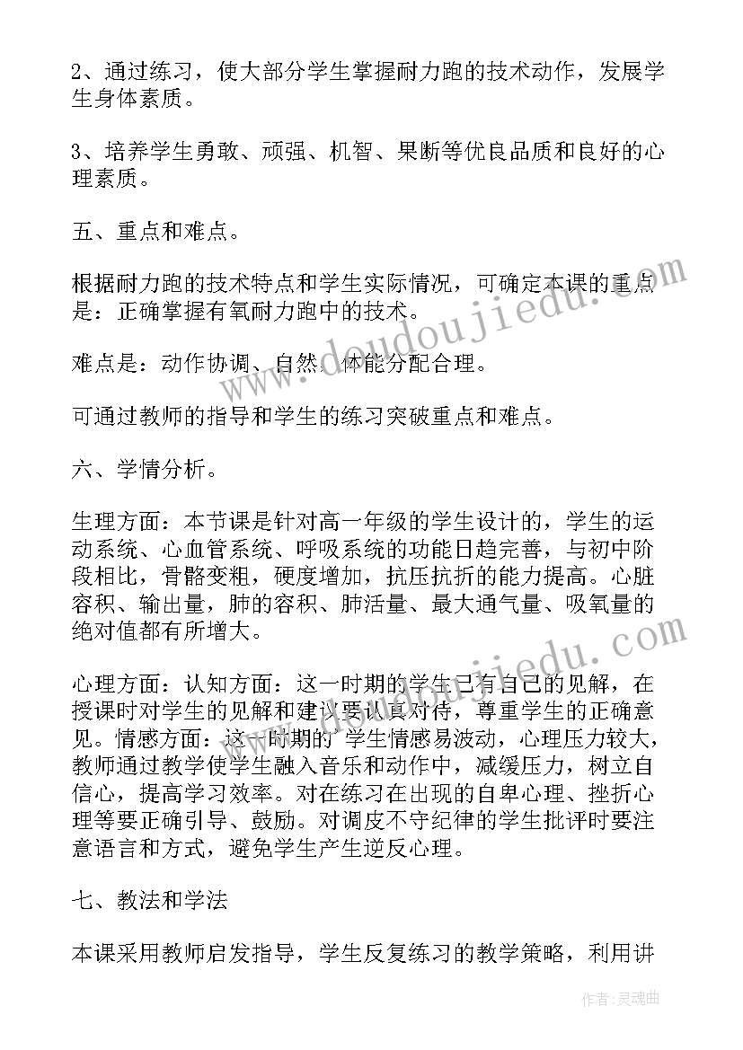 耐力跑教学反思不足(模板5篇)