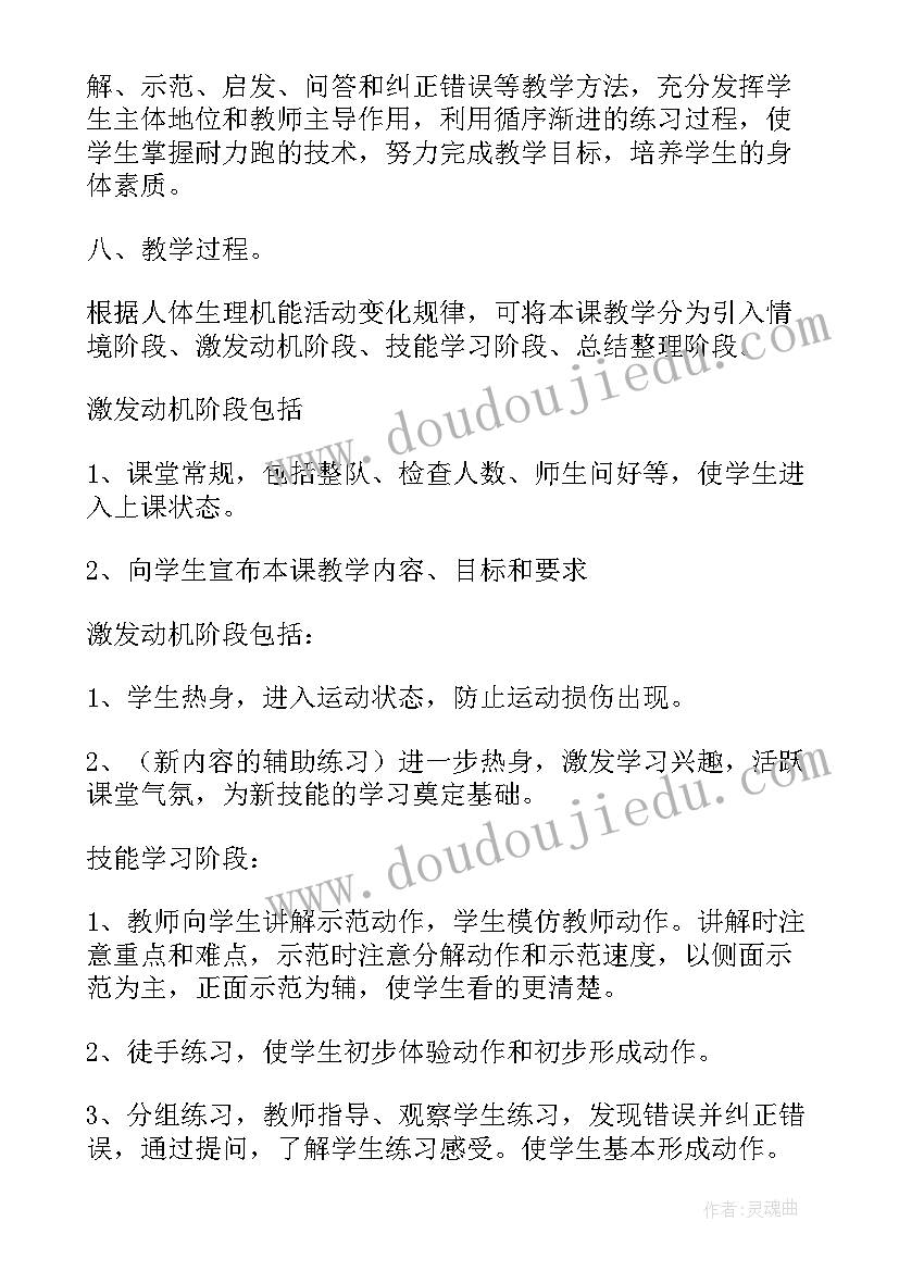 耐力跑教学反思不足(模板5篇)