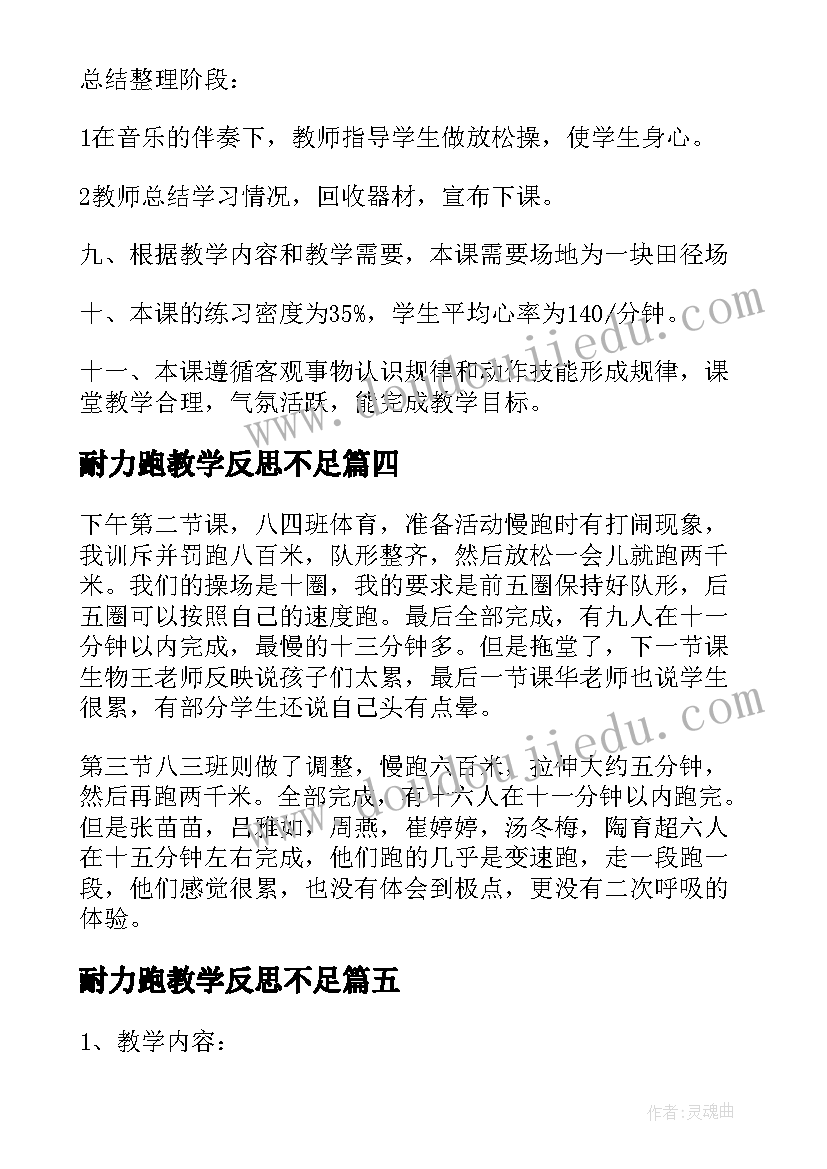 耐力跑教学反思不足(模板5篇)