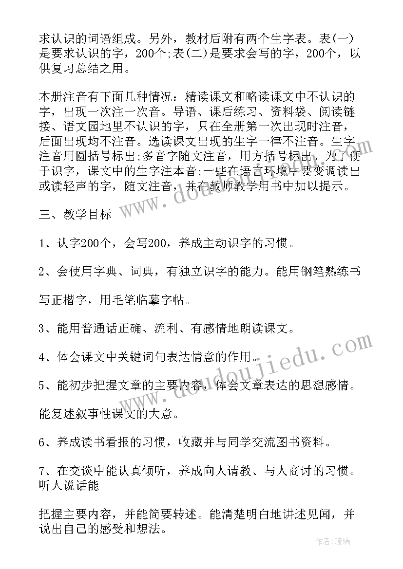 小学语文四年级教学工作计划(实用8篇)