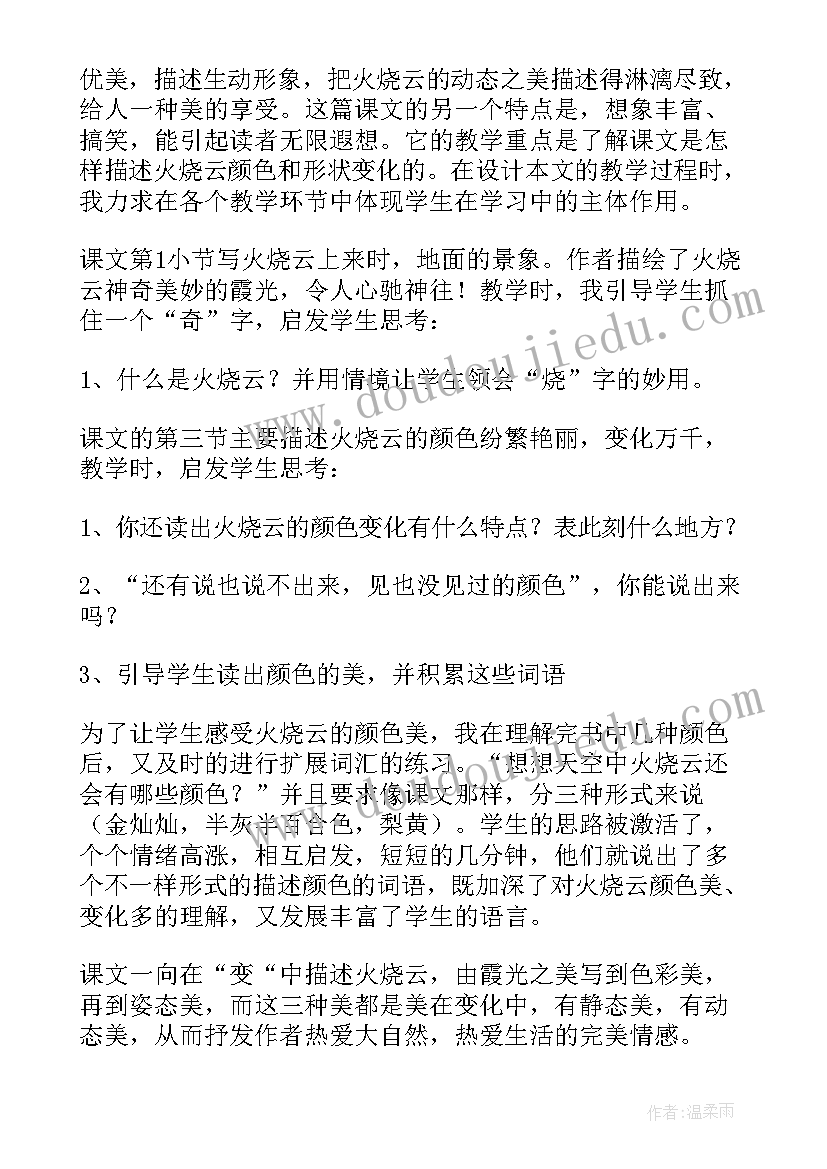 火烧云的教学反思成功不足之处 火烧云教学反思(模板7篇)