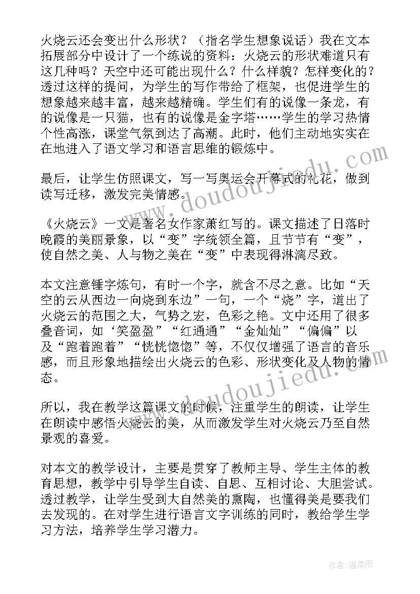 火烧云的教学反思成功不足之处 火烧云教学反思(模板7篇)