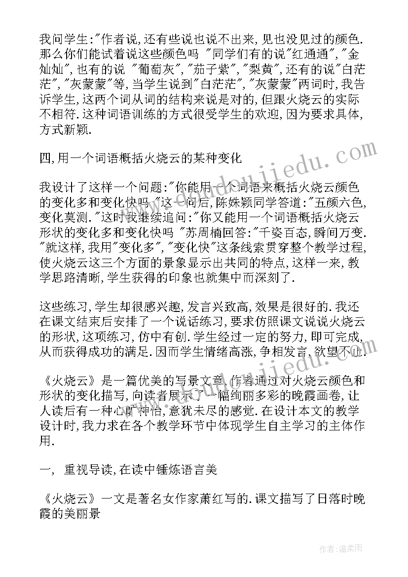 火烧云的教学反思成功不足之处 火烧云教学反思(模板7篇)