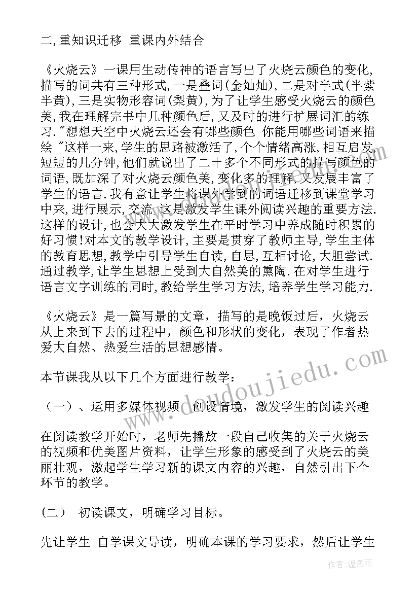 火烧云的教学反思成功不足之处 火烧云教学反思(模板7篇)