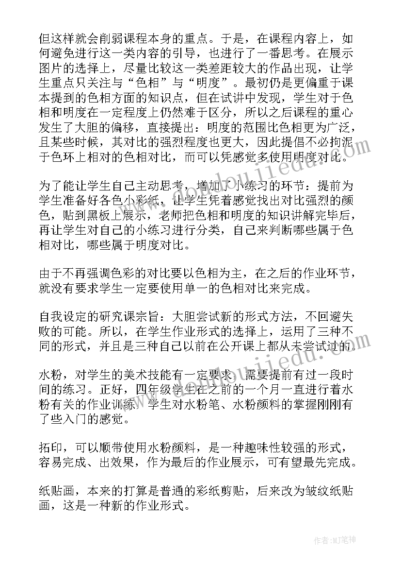 最新记录色彩美术教学反思 美术色彩的魅力教学反思(精选5篇)