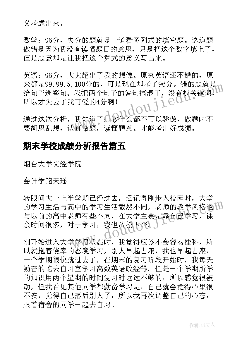 2023年期末学校成绩分析报告(精选5篇)