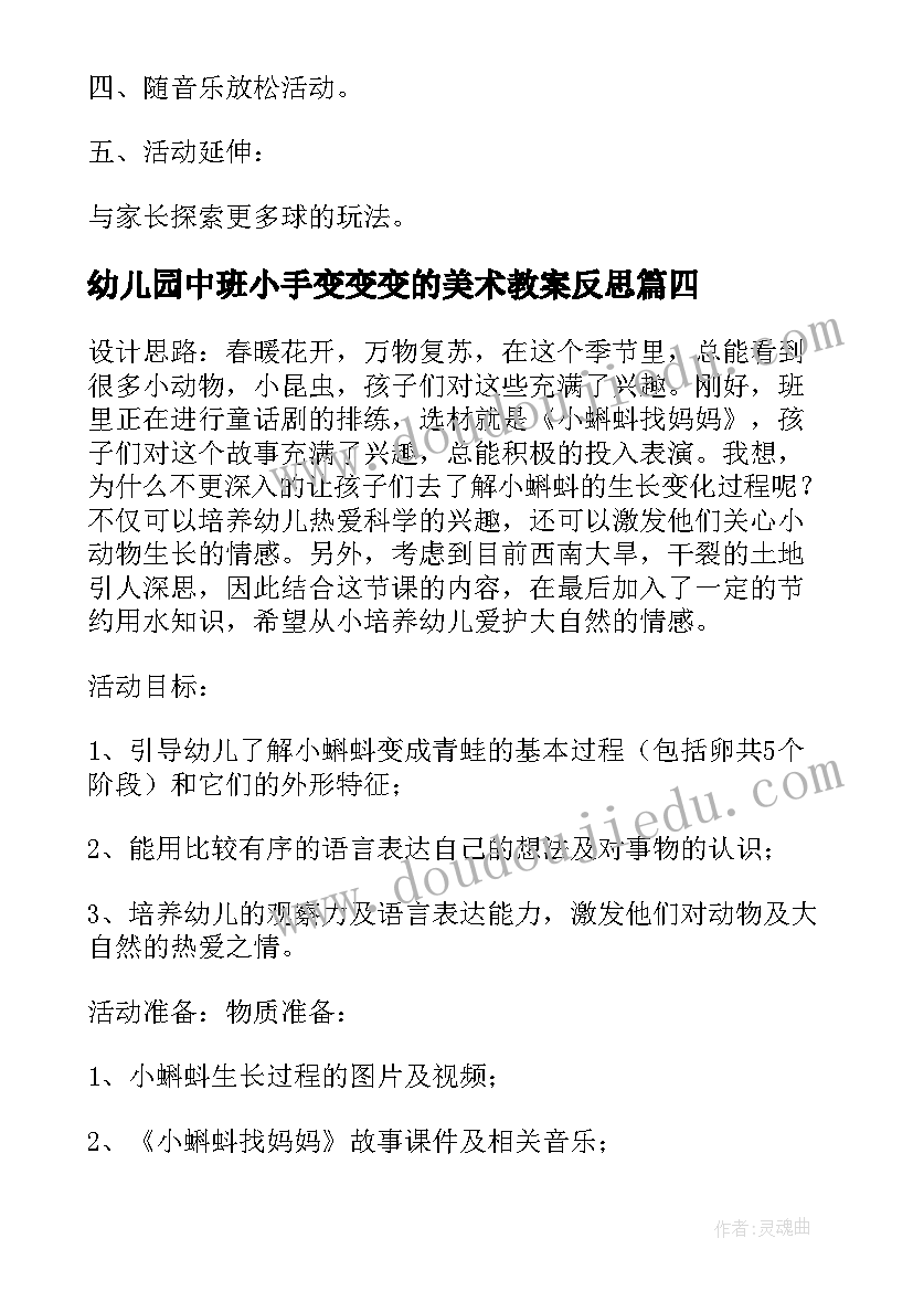 2023年幼儿园中班小手变变变的美术教案反思(通用5篇)