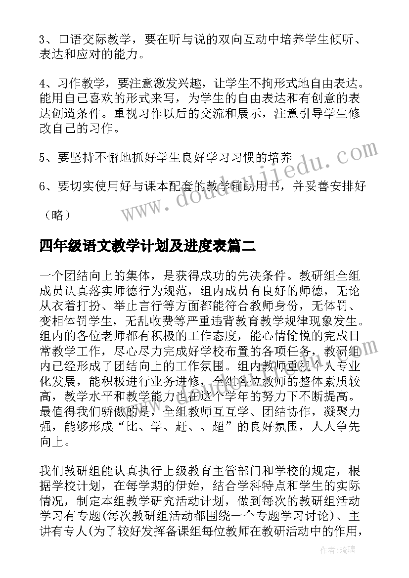 2023年四年级语文教学计划及进度表(大全7篇)